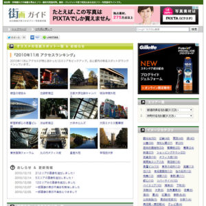 東京・日本の街のフリー無料写真素材集【街画ガイド】｜トップページ