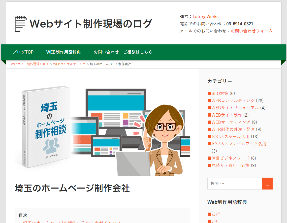 埼玉のホームページ制作会社に依頼したい場合