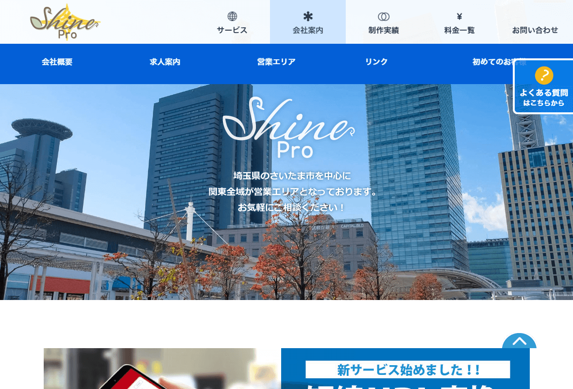 株式会社Shineプロ