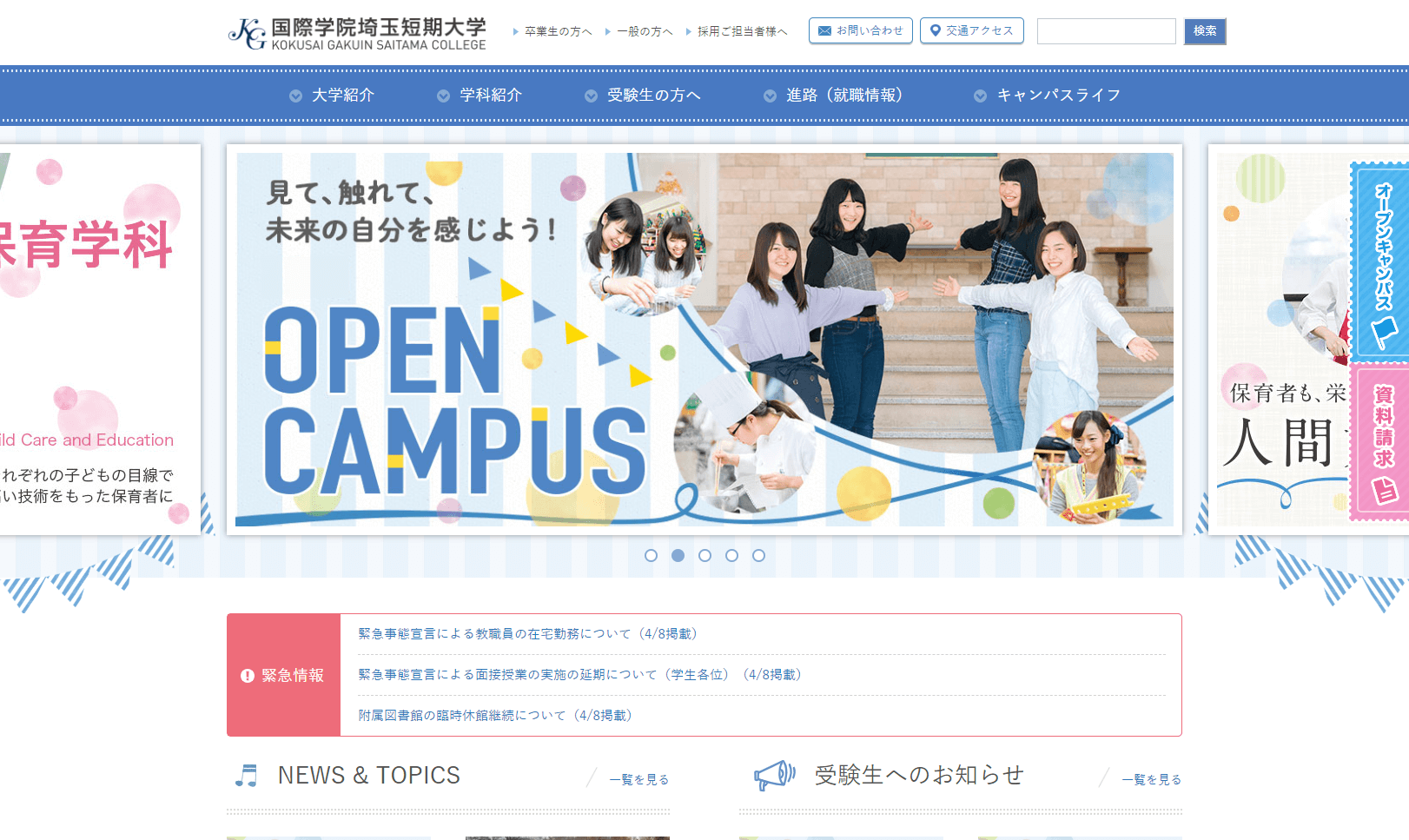 国際学院埼玉短期大学