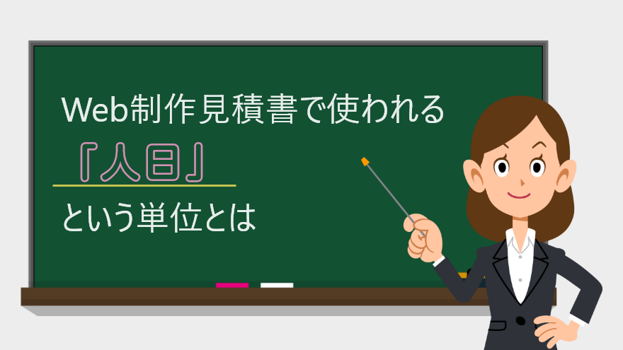 なれ様お見積もりページ （売り上げアップに繋がる！ウェブ上のチラシ 
