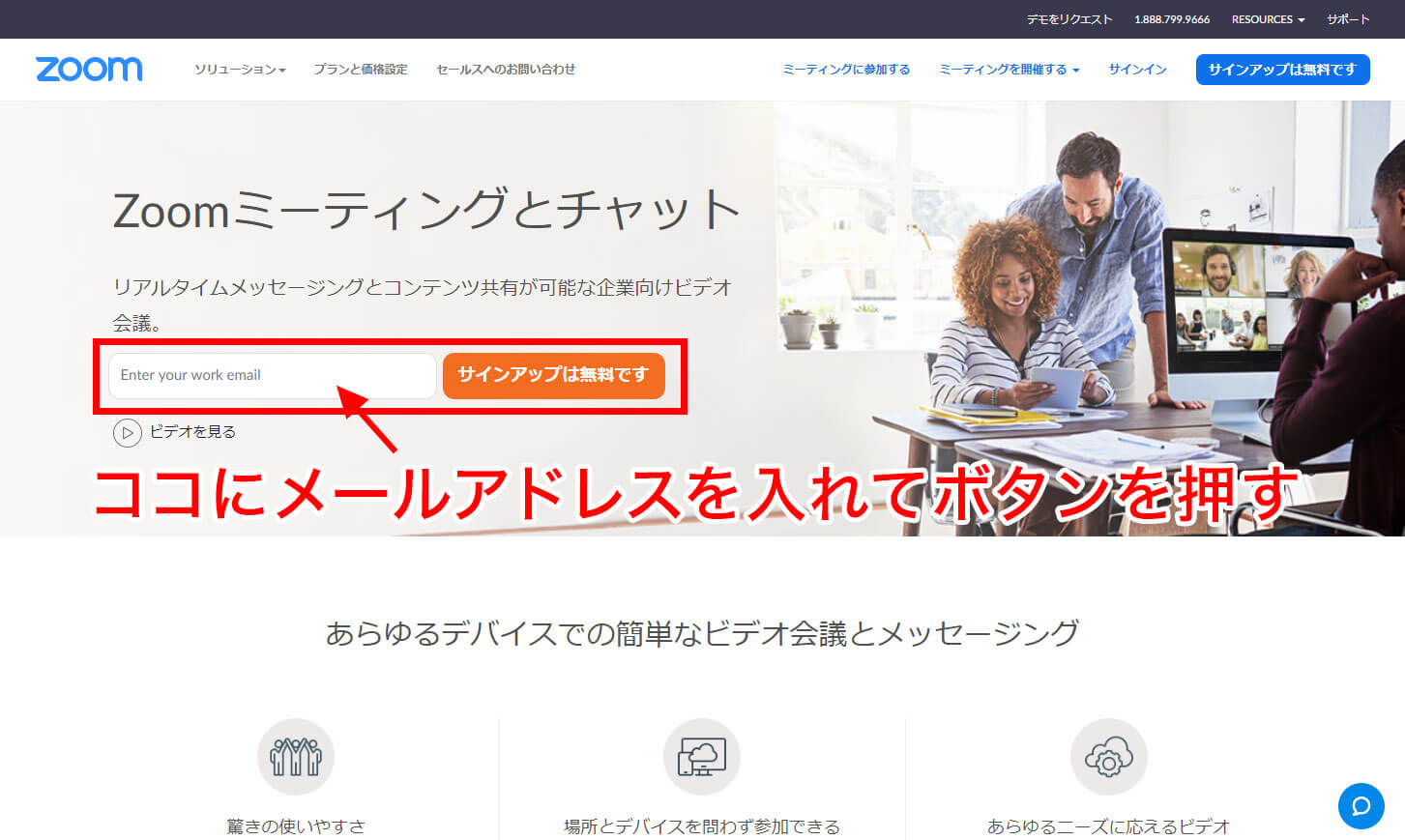 zoomアカウント登録01