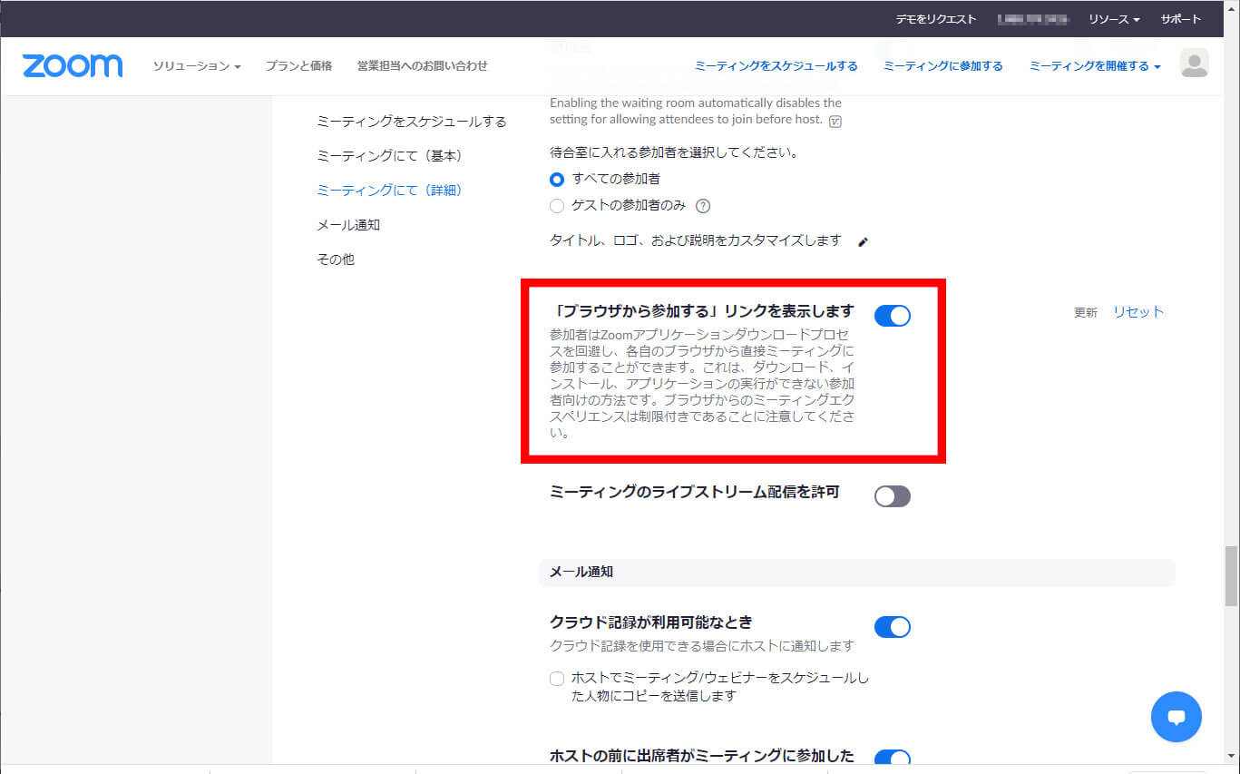主催者側のブラウザ参加設定方法