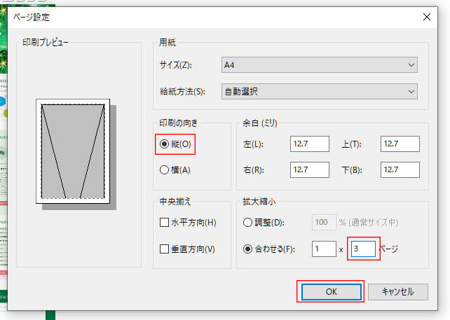 ページ設定を行う
