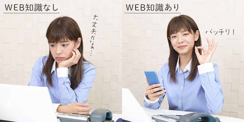 WEB業務の理解による違いイメージ