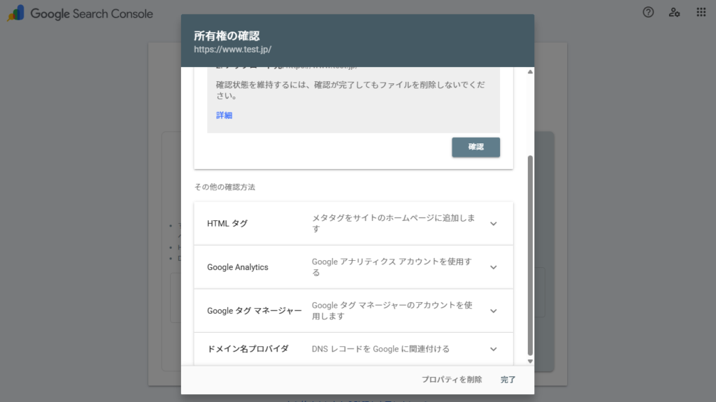 Google Search Console「所有権の確認」
