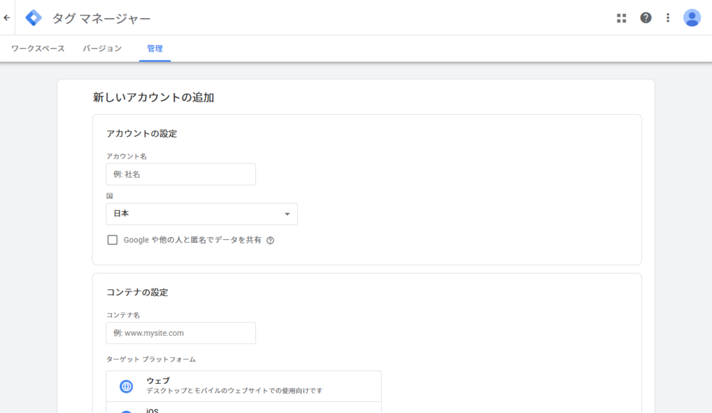 GTMプロパティ作成