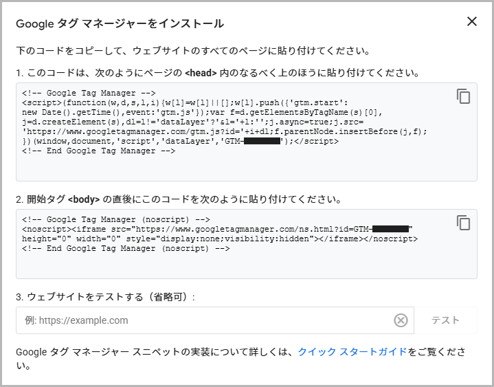 GTMタグ