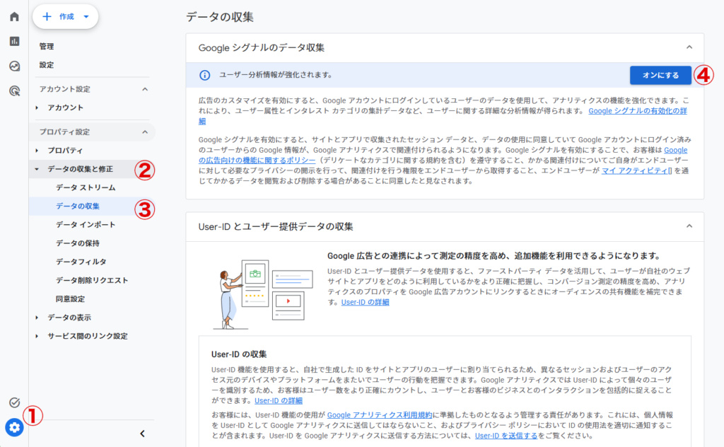 GA-データの収集をオンにする