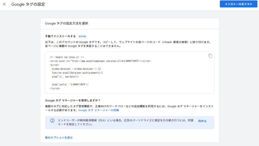 GA-Google タグの設定