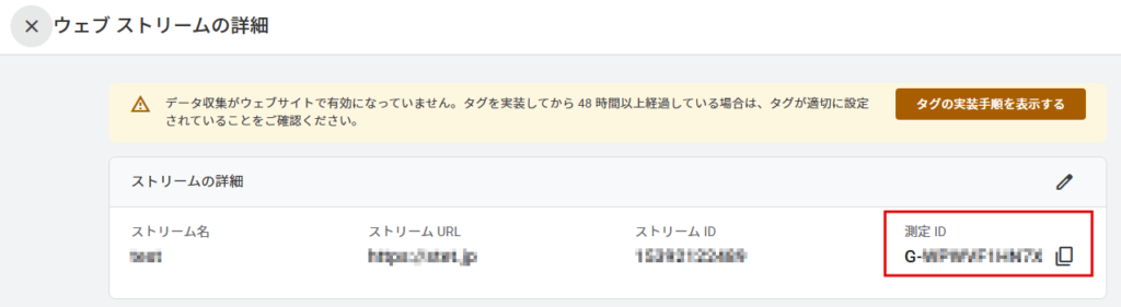 GA-ウェブストリームの詳細